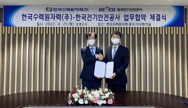 전기안전공사, 한수원과 신재생 에너지 분야 해외 사업 등 협력사업 강화