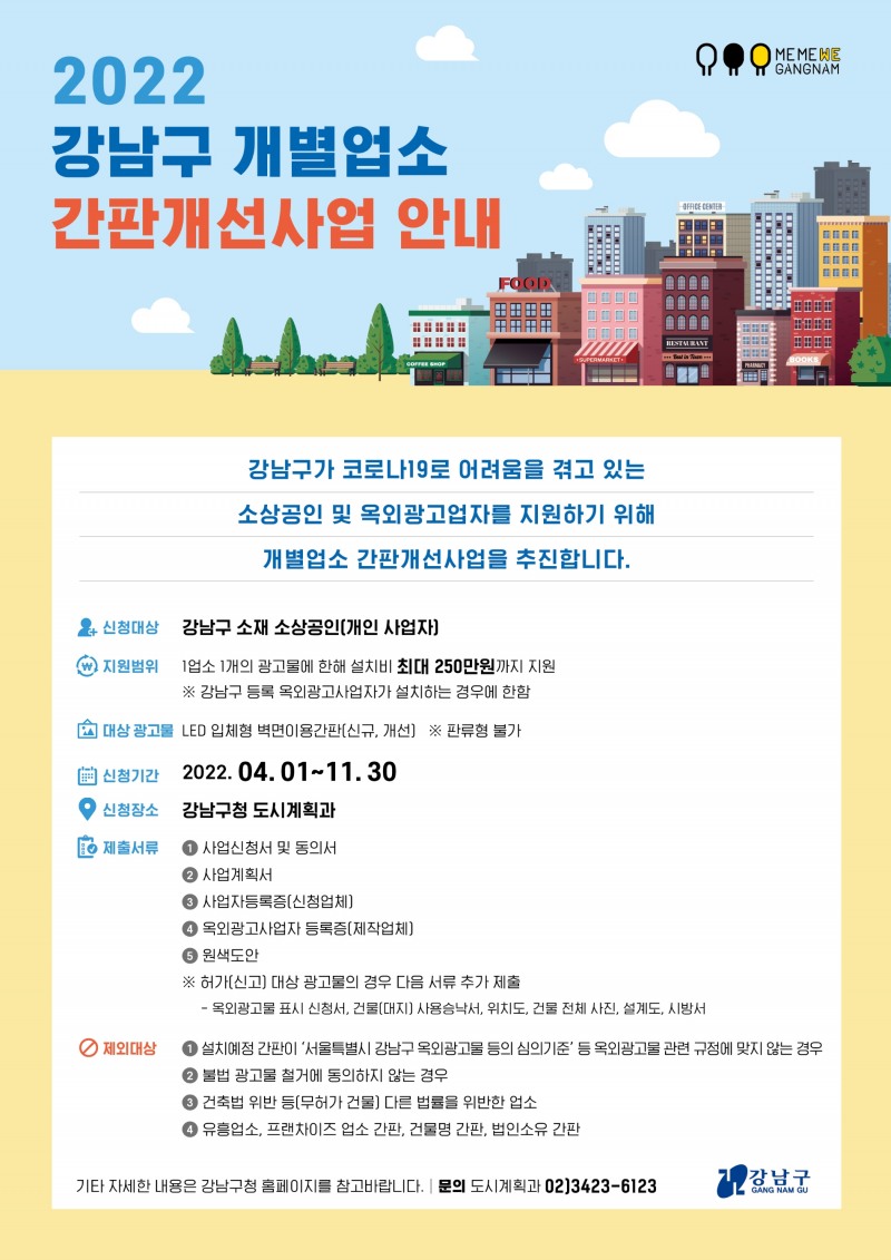 강남구, 소상공인 간판개선 최대 250만원 지원