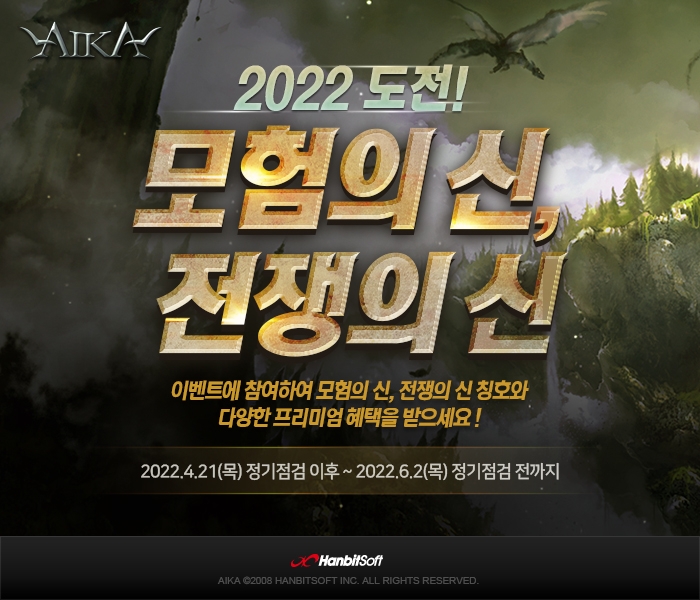 '에이카', PVP·PVE 칭호·프리미엄 아이템 획득 이벤트