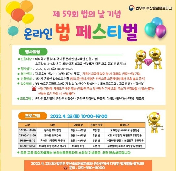 (제공=부산솔로몬로파크)