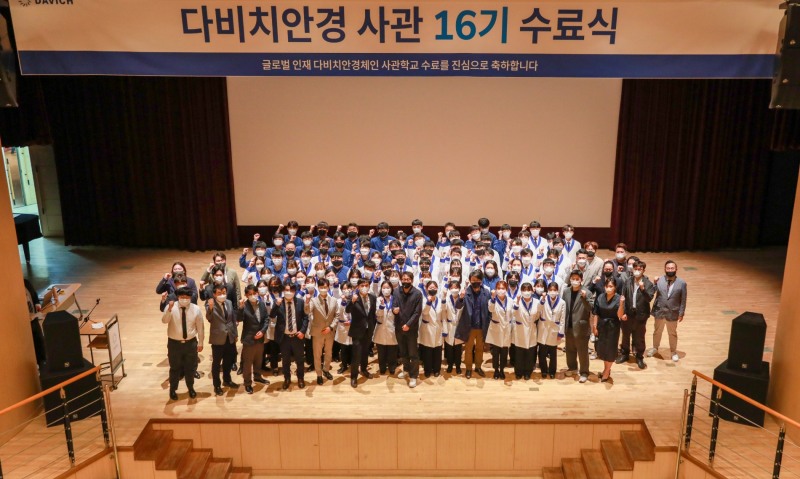 다비치안경, 2022년 사관 16기 수료식 성료