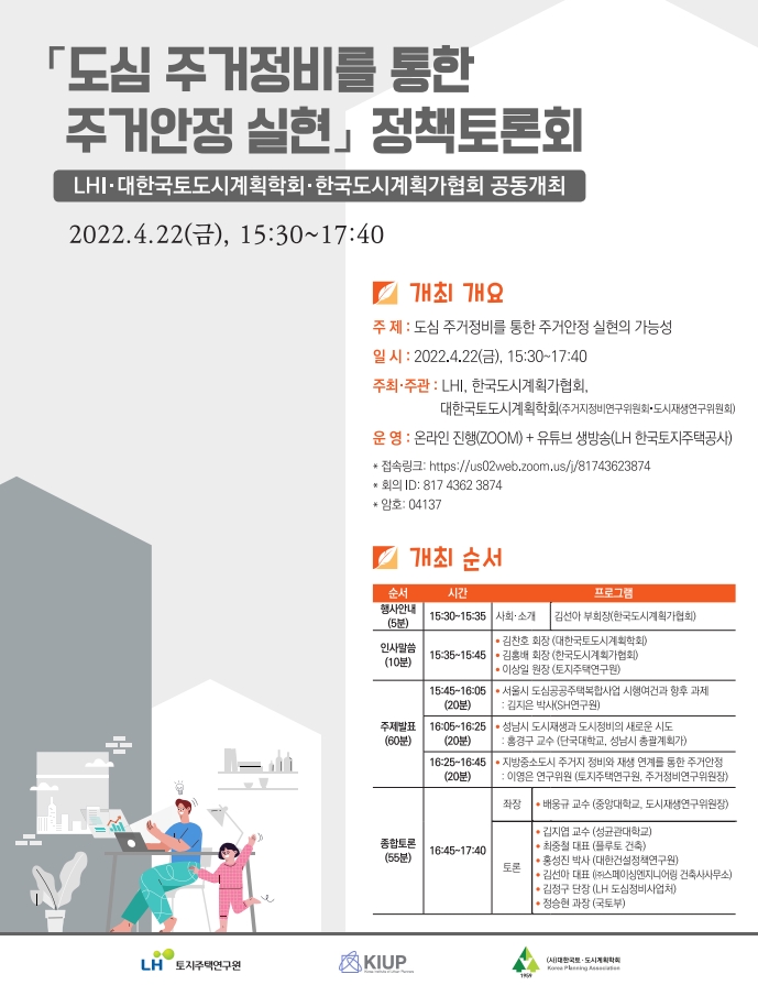 LH, ‘도심 주거정비 통한 주거안정 실현’ 토론회 개최