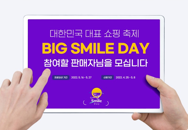 G마켓·옥션, ‘빅스마일데이’ 참여 셀러 모집