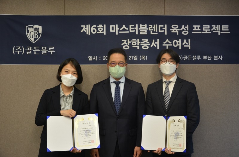골든블루, ‘제6회 마스터블렌더 육성 프로젝트’ 장학증서 수여