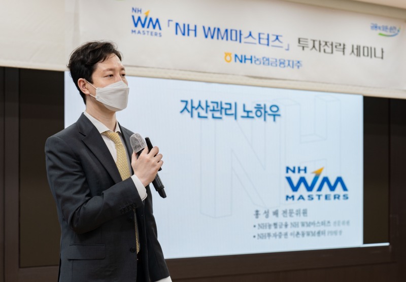 농협금융, NH WM마스터즈 주관 WM 자산관리 세미나 개최