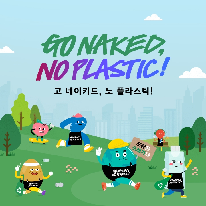 러쉬코리아 ‘고 네이키드, 노 플라스틱!’ 캠페인 위크 진행
