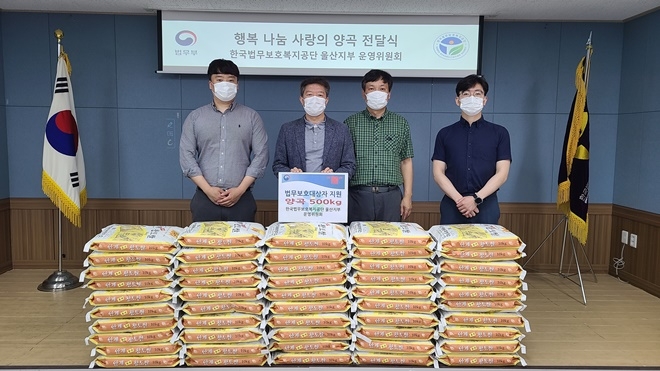 (사진제공=한국법무보호복지공단울산지부)