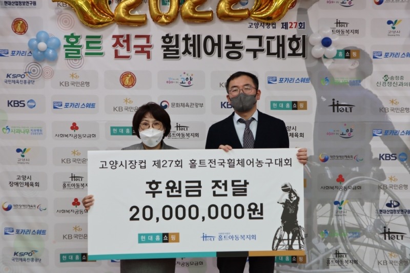 현대홈쇼핑, 홀트전국휠체어농구대회에 13년간 2억 6천만 원 후원