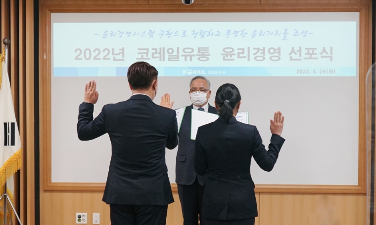 코레일유통, 윤리경영 선포식 개최