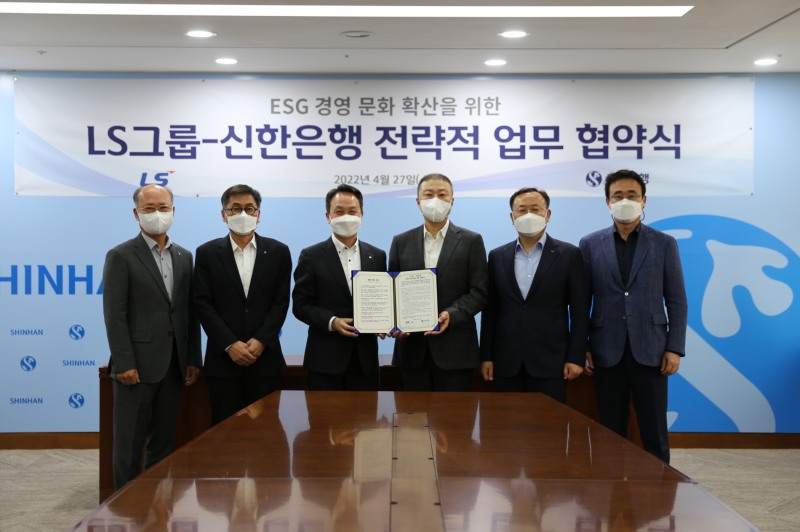 LS그룹, 신한은행과 ‘친환경∙미래산업 육성 위한 MOU’ 체결