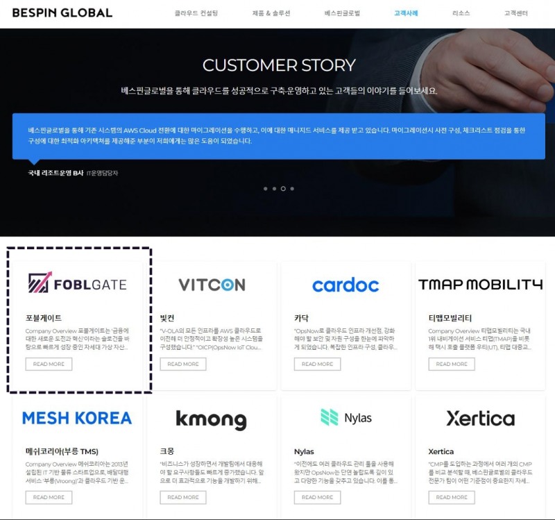 포블게이트, 클라우드 솔루션 높은 보안점수 기록하며 보안력 입증