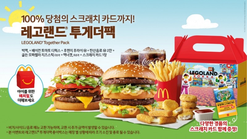 맥도날드 ‘레고랜드 투게더팩’ & ‘허쉬 프레첼 맥플러리’ 출시