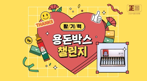 정관장몰, 건강과 감동을 전하는 가정의 달 프로모션