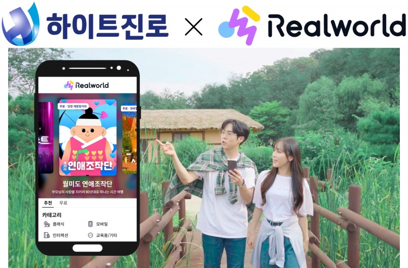 하이트진로, AR기반 메타버스 콘텐츠 플랫폼 스타트업 ‘유니크굿컴퍼니’ 투자