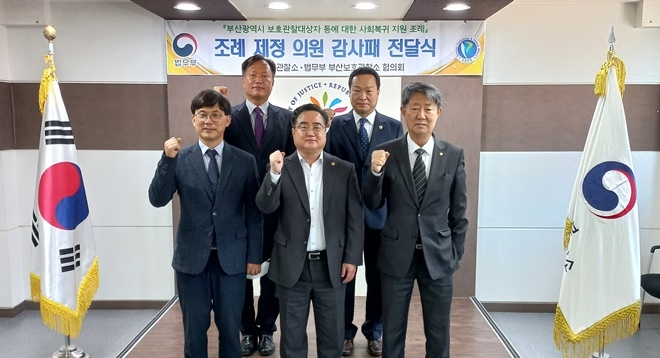 (사진제공=부산보호관찰소)