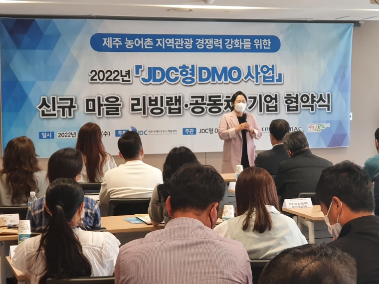 JDC형 DMO사업, 지원대상 선정해 본격 추진