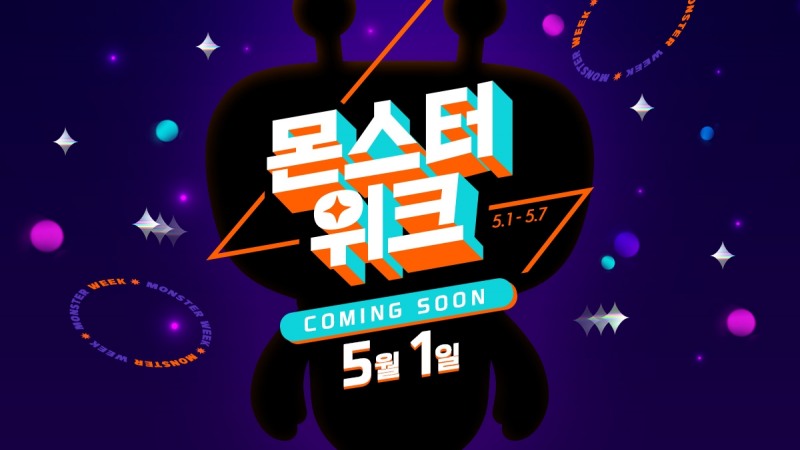 티몬, 월 최대 규모 행사 ‘몬스터위크’ 실시