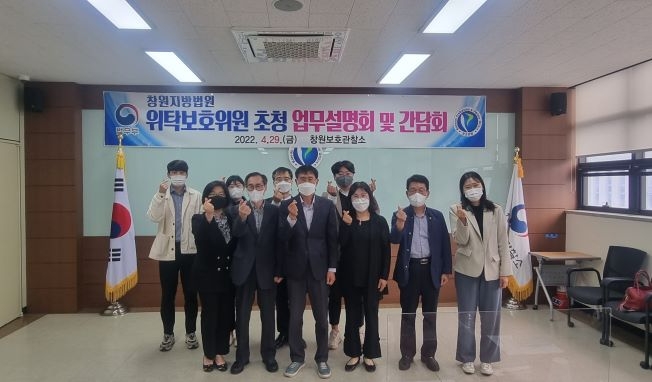 (사진제공=창원보호관찰소)