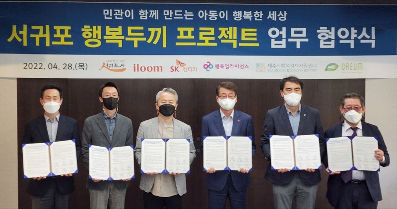 (좌측부터) 조민영 행복얼라이언스 사무국(행복나래) 본부장, 장봉걸 SK렌터카 ESG경영실장, 강성문 일룸 대표이사, 김태엽 서귀포시장, 이주일 서귀포오름지역자활센터장, 강종우 제주사회적경제지원센터장.(사진=SK렌터카)