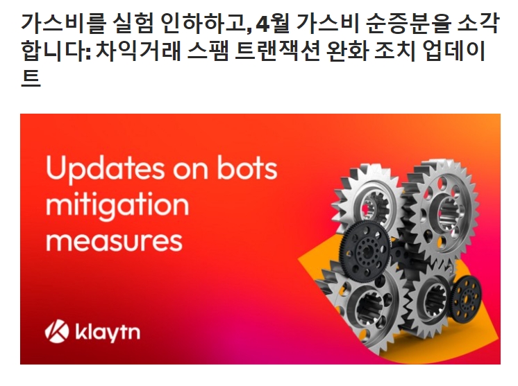 클레이튼 가스비 인하한다…750ston→250ston으로 하락