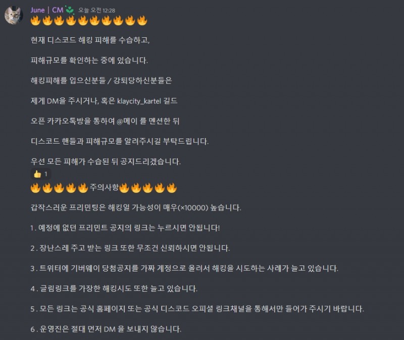 클레이시티 디스코드 해킹… 메타콩즈에 이어 두번째 디스코드 해킹