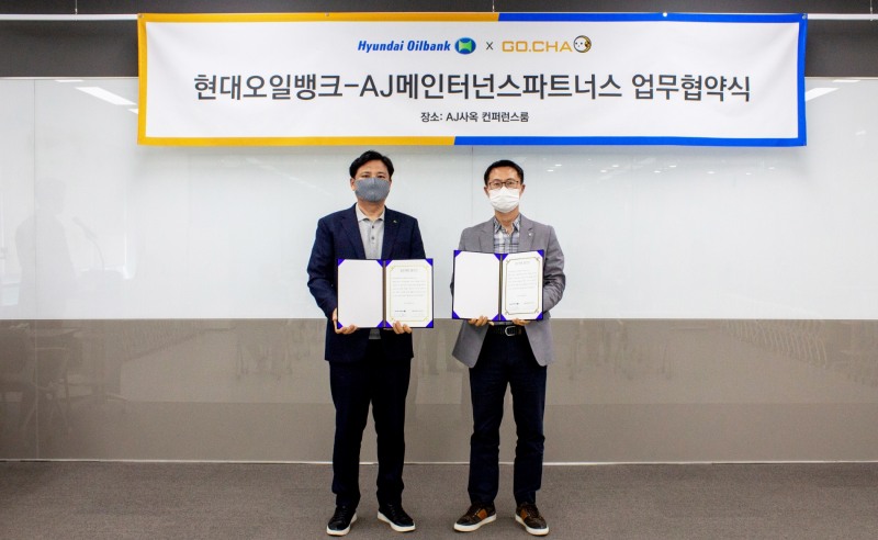 서울 송파구 AJ빌딩에서 열린 업무협약식에서 (왼쪽부터) 양민웅 현대오일뱅크 영업지원부문장, 이국현 AJ메인터넌스파트너스 대표이사.(사진=현대오일뱅크)