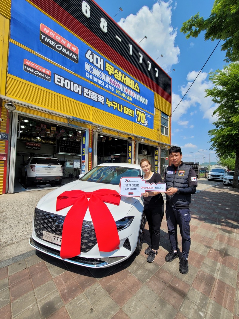 증정식 후 정희영씨(좌)와 타이어뱅크 북인천점 김인균 사업주가 기념 촬영을 하고 있다..(사진=타이어뱅크)