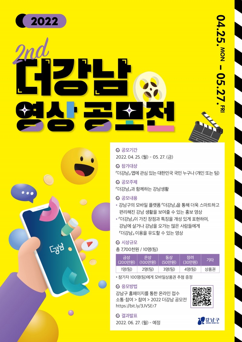 강남구, ‘2022 더강남 영상 공모전’ 개최