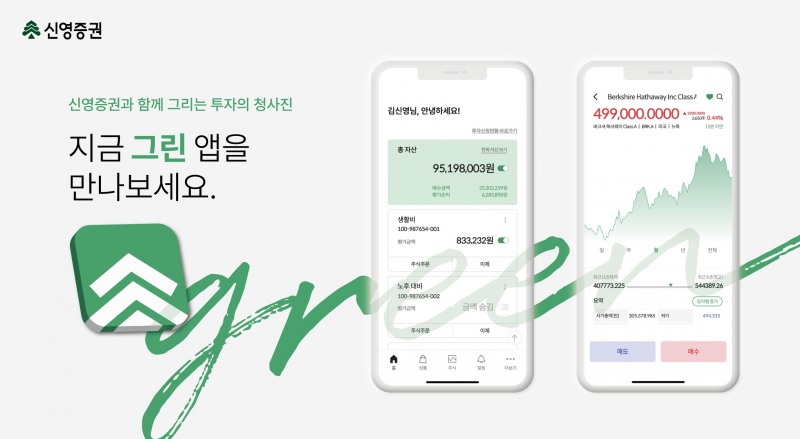 신영증권, 새 MTS ‘그린’ 출시