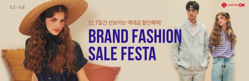 롯데온 ‘브랜드 패션 세일 페스타’ 진행