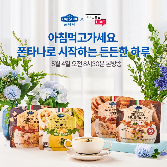 폰타나, 카카오 쇼핑라이브 첫 방송 진행