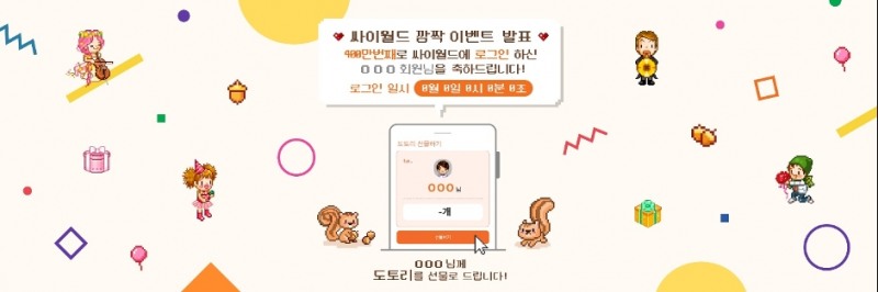 싸이월드, 400만 번째 휴면해제 회원에게 ‘삼성 갤럭시’ 증정