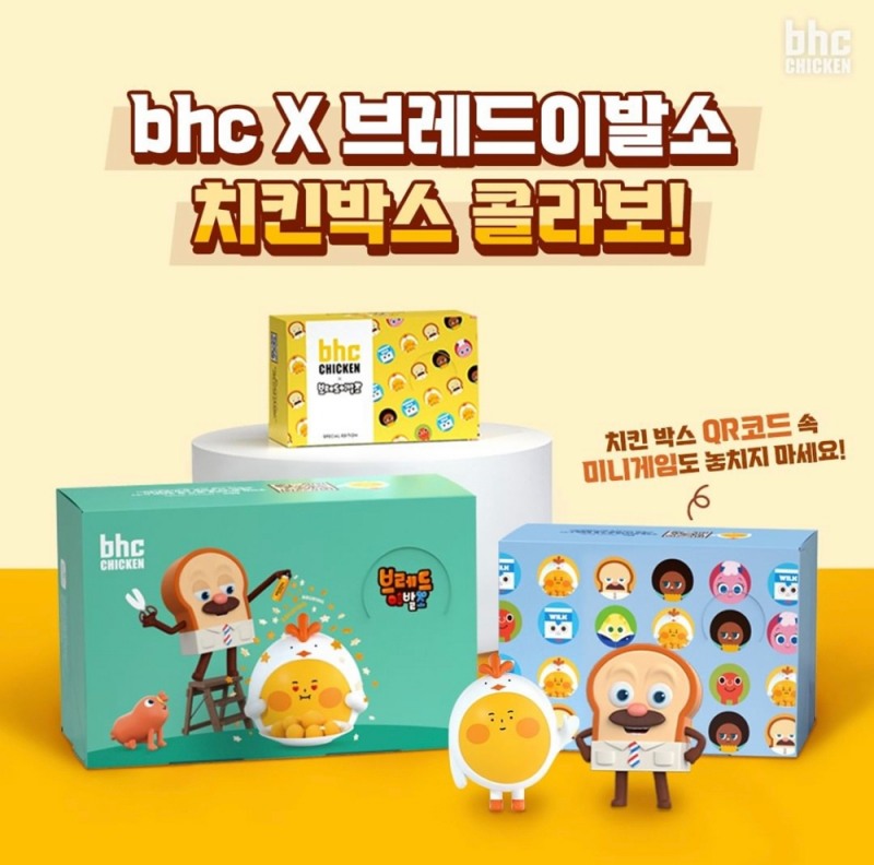 bhc치킨, ‘뿌찌X브레드이발소’ 한정판 협업 패키지 출시