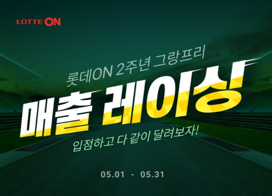 롯데온, 오픈 2주년 신규 셀러 모집