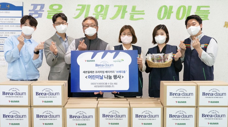 세븐일레븐, 어린이날 맞아 지역사회 아동 위한 3색 나눔 활동 펼쳐