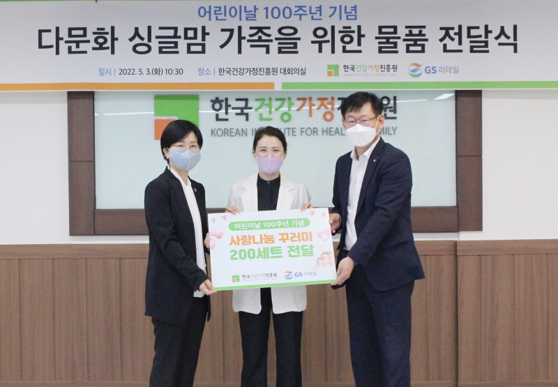 GS리테일, ‘어린이날 100주년’ 맞아 어린이 후원 활동 전사적 전개한다