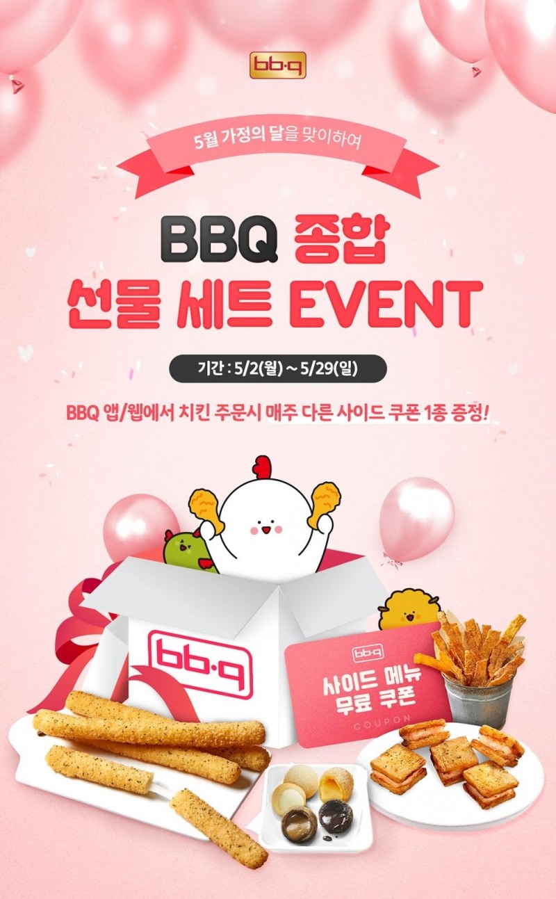 BBQ, 사이드메뉴 릴레이 제공 프로모션 진행