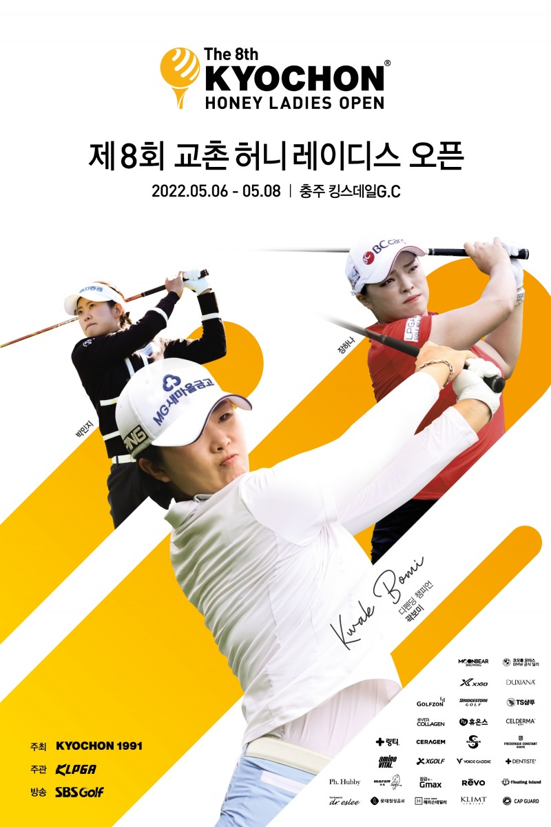 교촌치킨, KLPGA ‘제8회 교촌 허니 레이디스 오픈’ 개최
