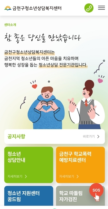 금천구, 학교폭력 안전시스템 ‘학교폭력 안전ON!’ 운영