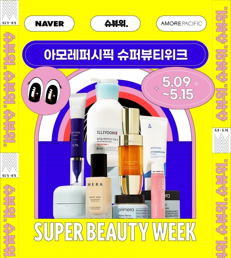 아모레퍼시픽, 네이버와 '슈퍼 뷰티 위크' 개최