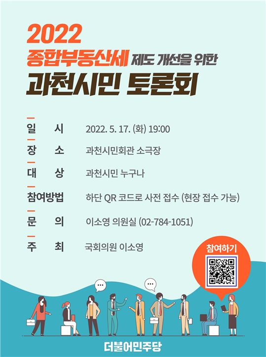 이소영 의원, 종합부동산세 제도 개선을 위한 토론회 개최
