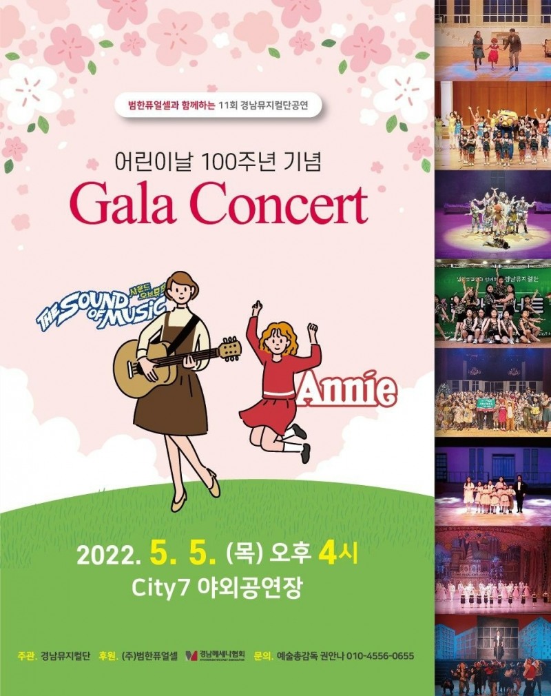 경남뮤지컬단, 어린이날 100주년 기념 갈라콘서트 개최