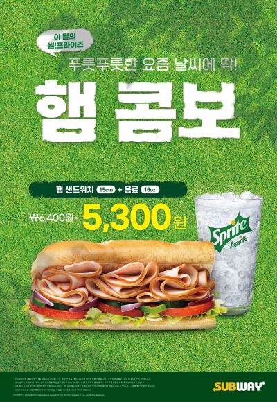 [유통 이슈] 써브웨이, ‘썹!프라이즈’ 메뉴 ‘햄 샌드위치+음료’ 할인 外