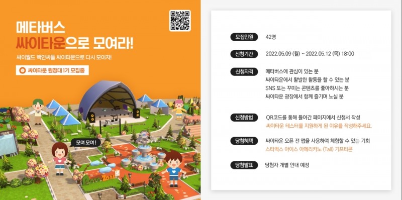 한글과컴퓨터, 메타버스 플랫폼 ‘싸이타운’ CBT 참가자 모집