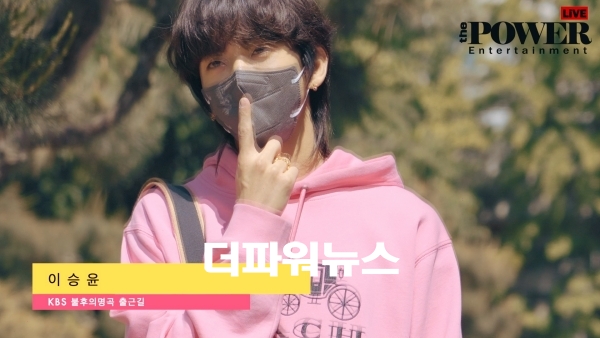 이승윤, KBS 불후의명곡 출근길