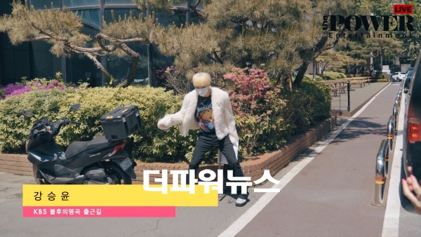 강승윤, KBS 불후의명곡 출근길