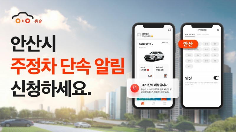 휘슬, 경기도 안산시 서비스 오픈