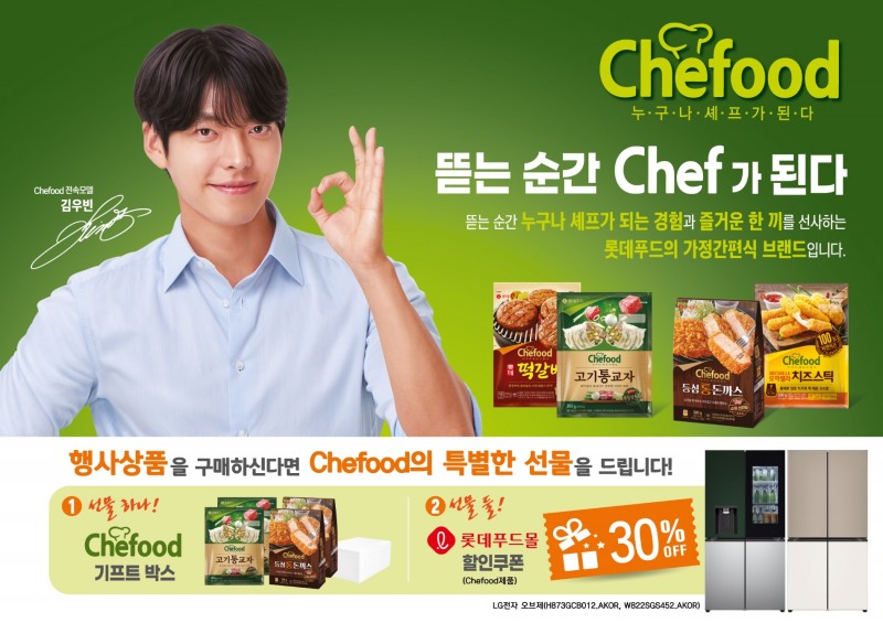 롯데푸드, 롯데하이마트·LG전자와 전국 프로모션 진행