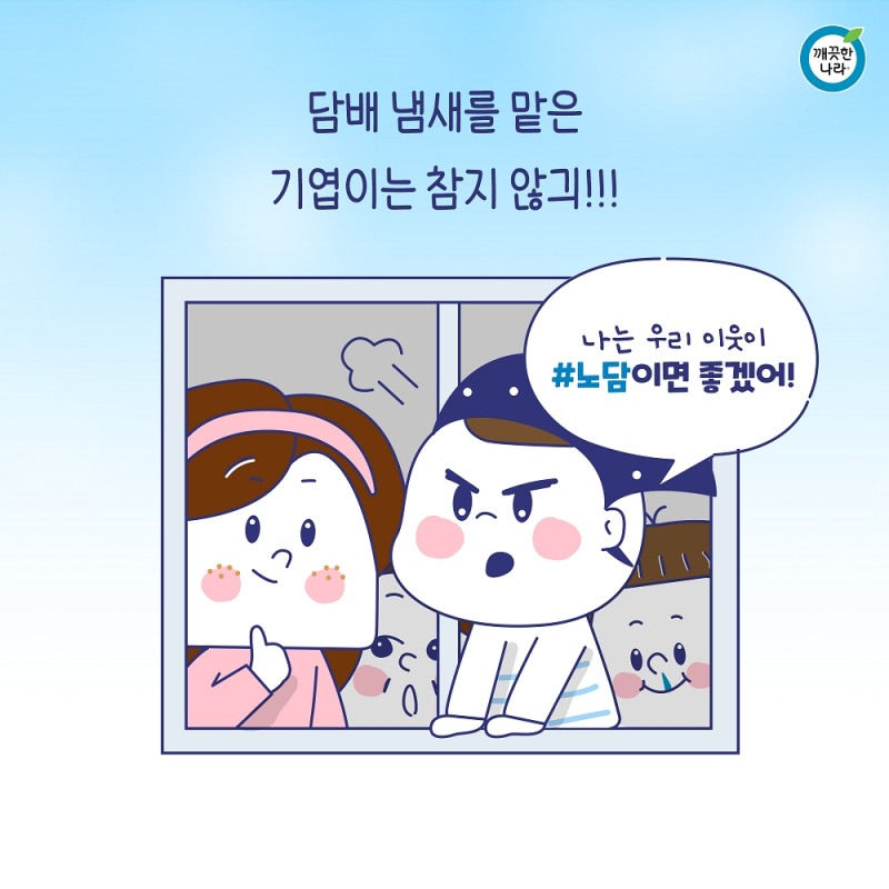 깨끗한나라, 보건복지부 금연 권장 캠페인 '노담(No 담배) 챌린지' 참여