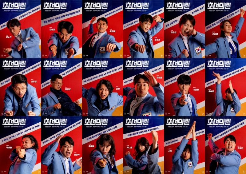 연극 초선의원, 인물 포스터 공개…12일 오후 2시 1차 티켓 오픈